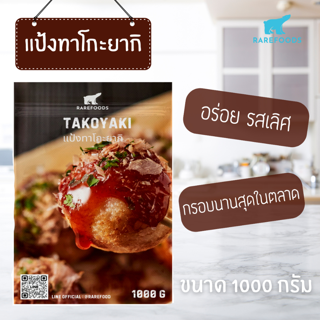 แป้งทาโกะยากิ กรอบนานสุดในประเทศและนุ่มใน