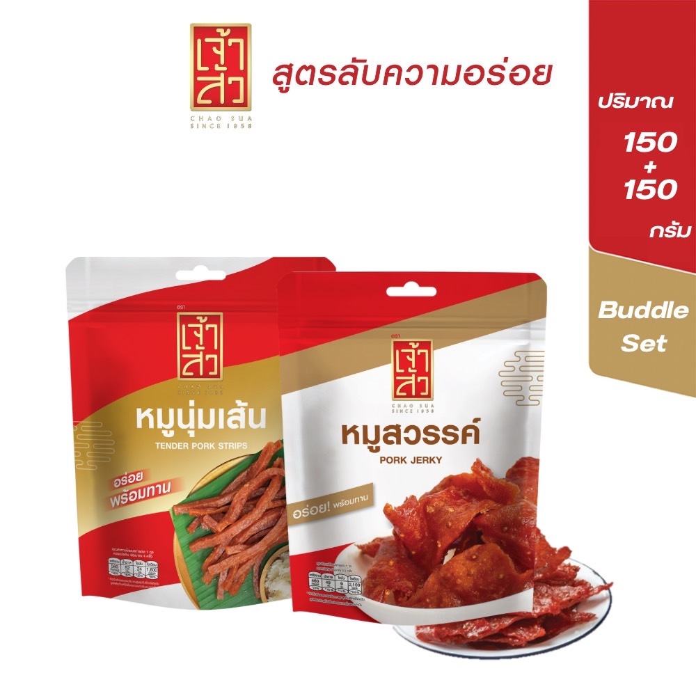 เจ้าสัว Bundle Set หมูสวรรค์ 150 กรัม + หมูนุ่มเส้น 150 กรัม