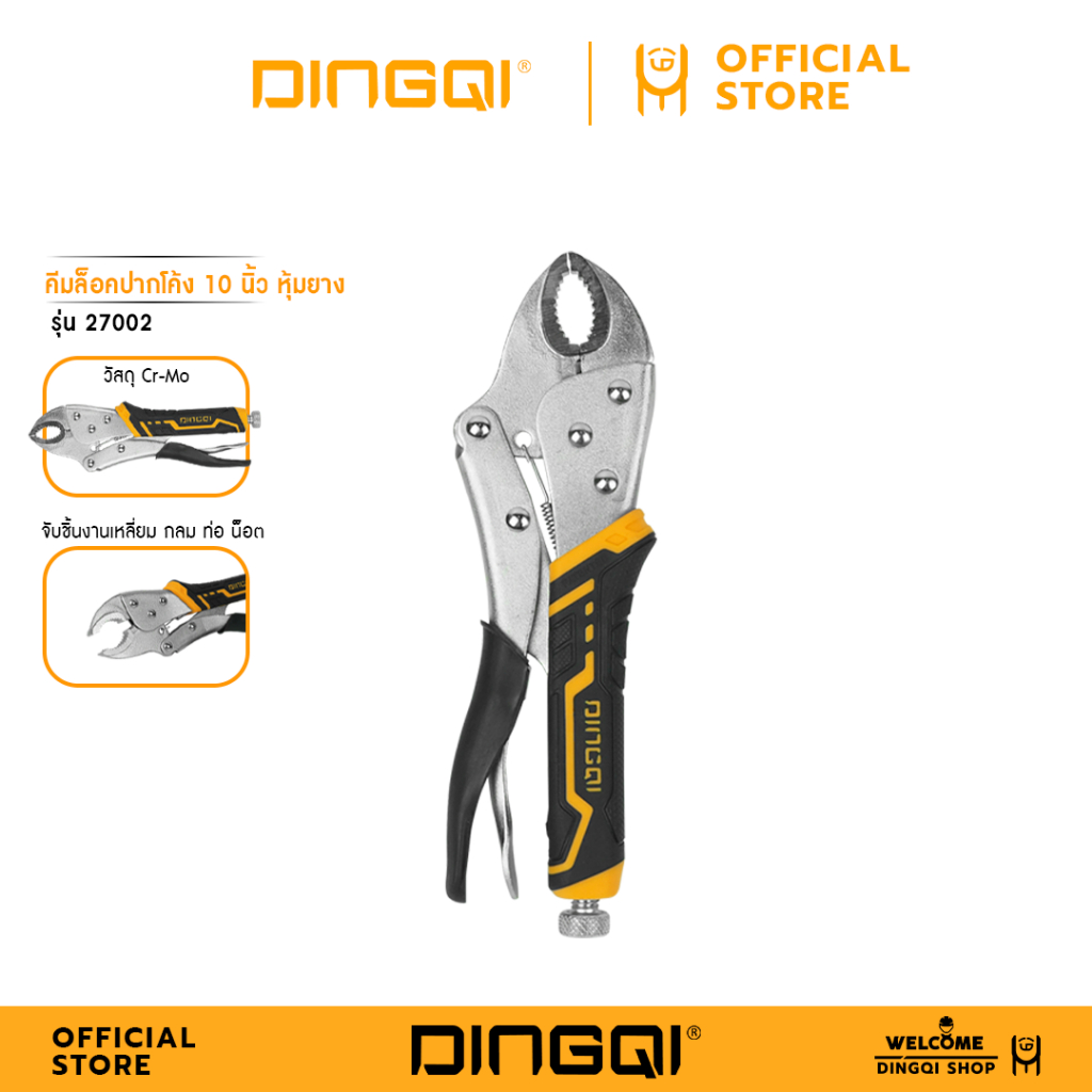DINGQI คีมล็อคปากโค้ง ด้ามหุ้มยาง 10 นิ้ว รุ่น 27002 คีมล็อค คีมล้อค
