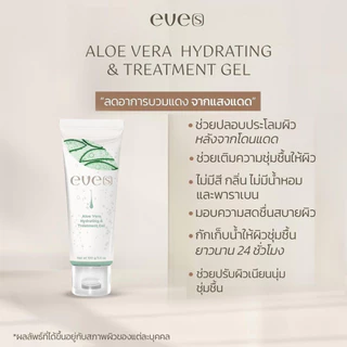 EVES คู่หูลดสิวพักผิวหน้า ครีมแต้มสิว เจลอโลเวร่า รักษาสิว พักผิว ลดการอักเสบ ของผิว สิวอักเสบ สิว ผิวแพ้ง่าย