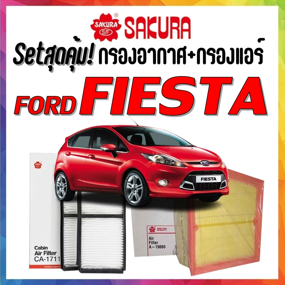 กรองอากาศ กรองแอร์ ฟอร์ด เฟียสต้า Airfilter Cabinairfilter FORD FIESTA