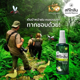 SKETOLENE สเปรย์ป้องกันแมลง ป้องกันทาก มีส่วนผสมของ DEET ป้องกันยาวนานได้ 7 ชั่วโมง
