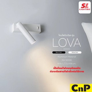 SL LIGHTING โคมไฟอ่านหนังสือ โคมไฟหัวเตียง LED 3W รุ่น LOVA