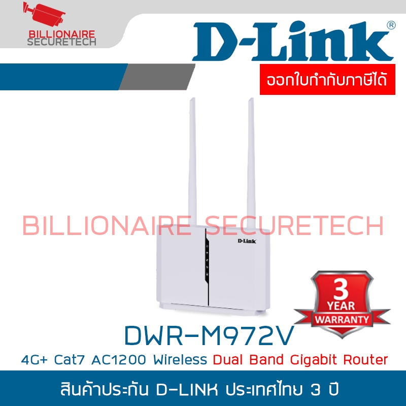 D-LINK DWR-M972V : 4G+ Cat7 AC1200 Wireless Dual Band Gigabit Router BY BILLIONAIRE SECURETECH