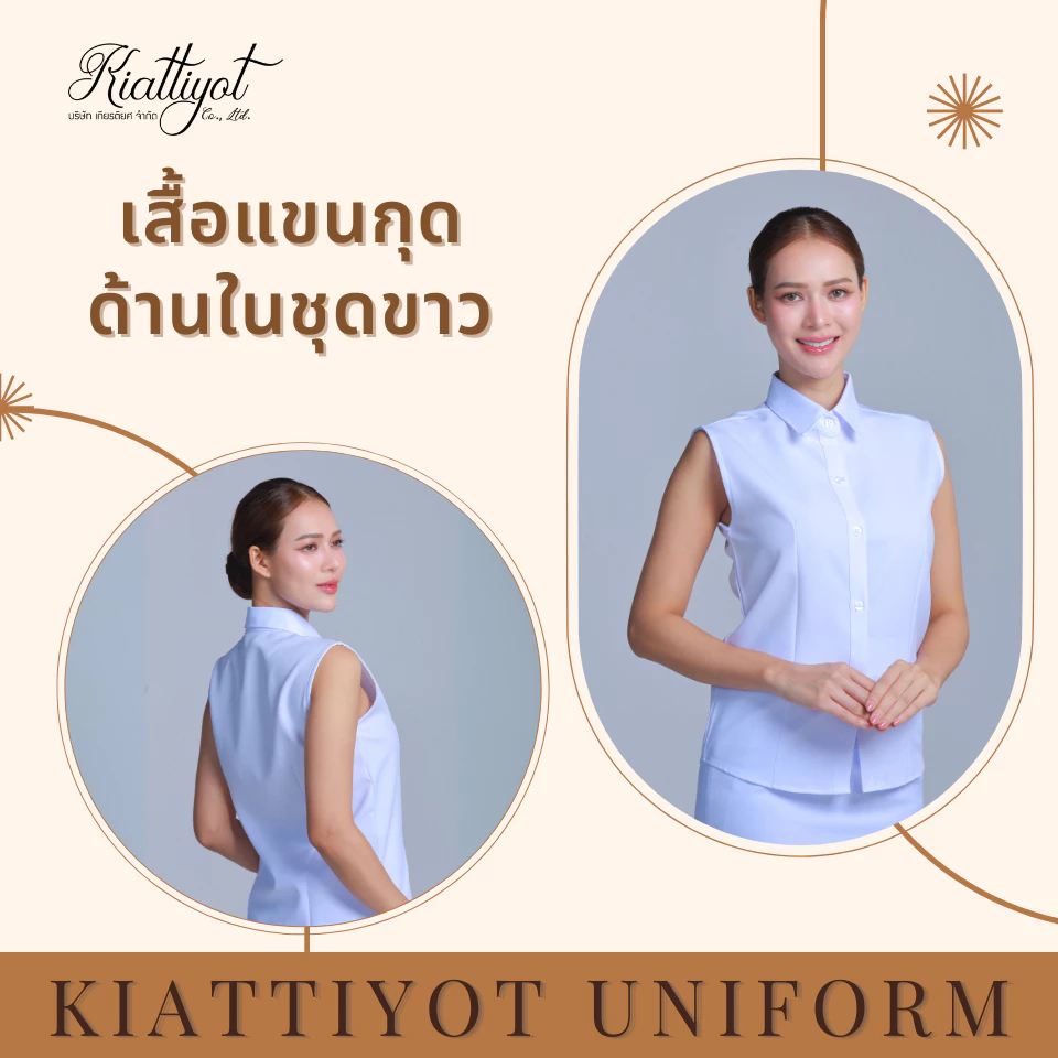 [ร้านเกียรติยศ] เสื้อแขนกุด เสื้อตัวใน/สำหรับใส่ชุดปกติขาวหญิง