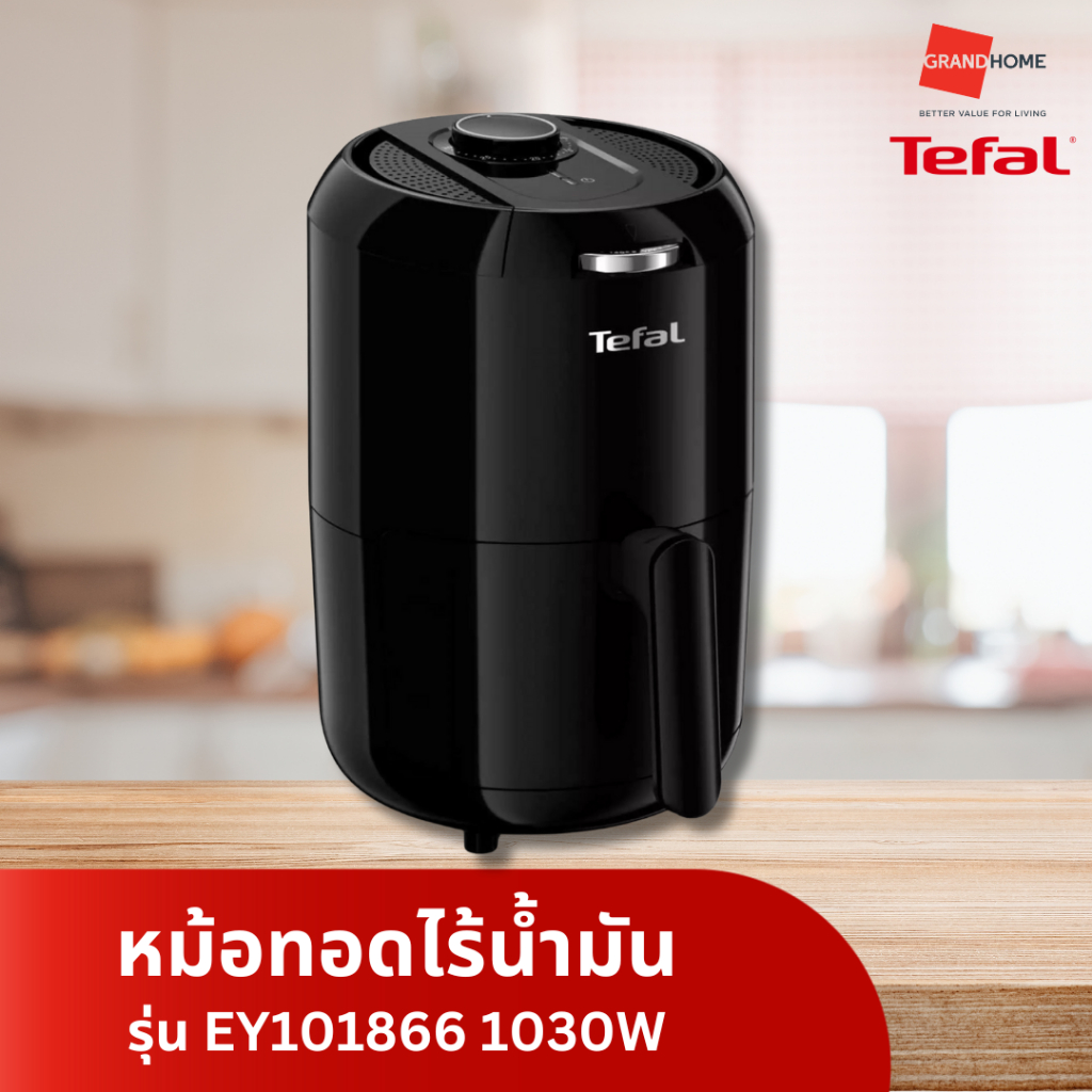 TEFAL หม้อทอดไร้น้ำมัน รุ่น EY101866 1030W ดำ 1.6 ลิตร