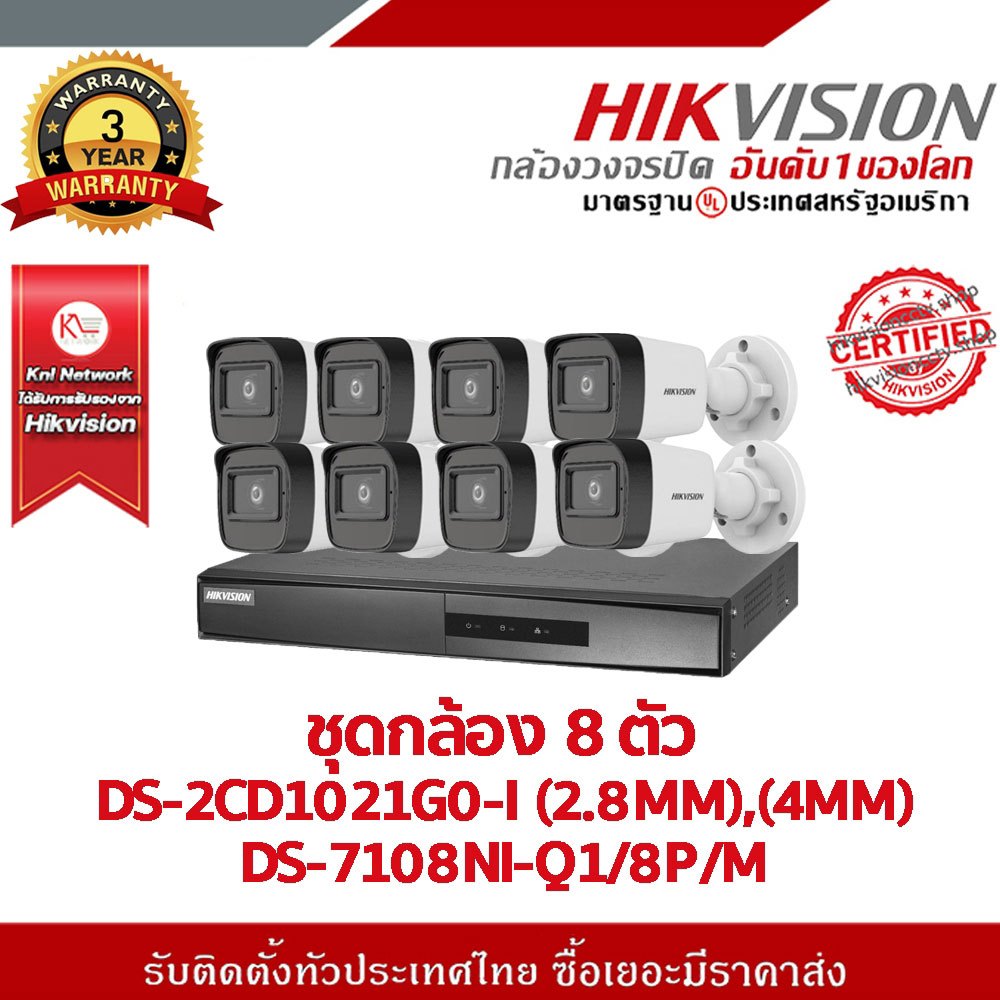 Hikvision ชุดกล้อง 8 ตัว DS-2CD1021G0-I (2.8MM),(4MM) DS-7108NI-Q1/8P/M