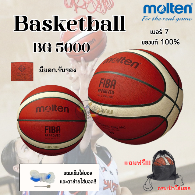 Molten Basketball ลูกบาส BG5000 เบอร์ 7 หนังแท้ (Original ของแท้ 100%)