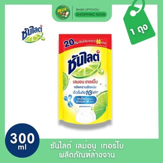 (1 ถุง) Sunlight ซันไลต์ เลม่อน เทอร์โบ น้ำยาล้างจาน  300-500 มล.
