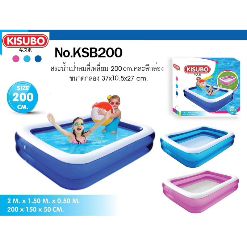 งานไทย🇹🇭 📌สระน้ำเป่าลม 2 เมตร (200 x 150 x 50 ซม.)KISUBO, MG MEGA สระน้ำเด็ก อ่างน้ำ