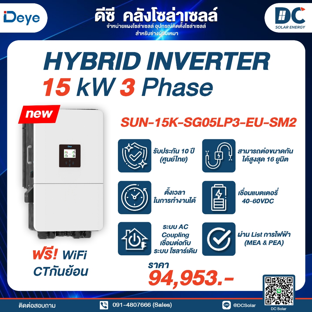 Deye Hybrid Inverter รุ่น SUN-15K-SG05LP3-EU-SM2 (15KW) 3 Phase