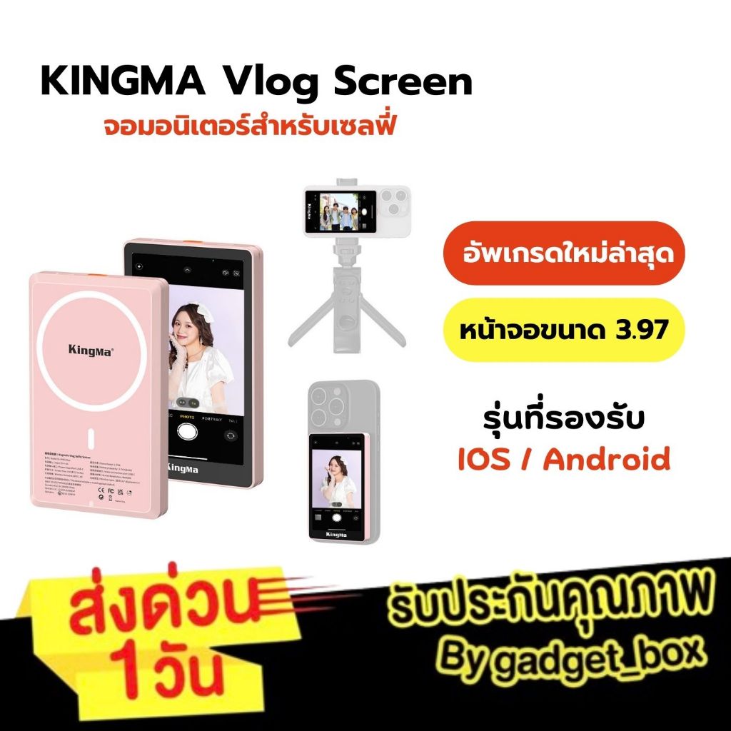 [ประกัน 1 ปี❗️] KINGMA Vlog Screen จอเซลฟี่ จอมอนิเตอร์ สําหรับPhone Vlog Selfie Monitor Screen
