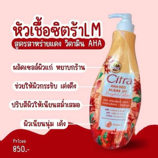 หัวเชื้อซิตร้าLM แท้100% หัวเชื้อCitra LM Extra White มี2สูตร