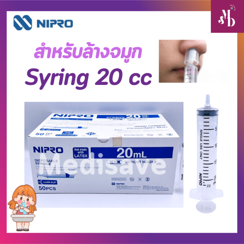 Nippro Syringe  20 cc สำหรับล้างจมูก Syringe ล้างจมูก