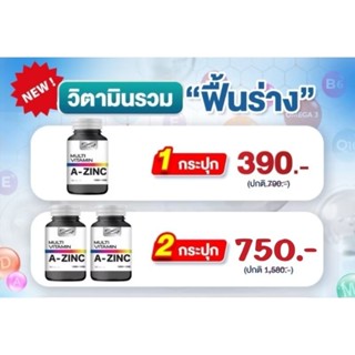 Newway นิวเวย์ เอ ซิงค์ มัลติวิตามิน วิตามินรวม ฟื้นร่าง