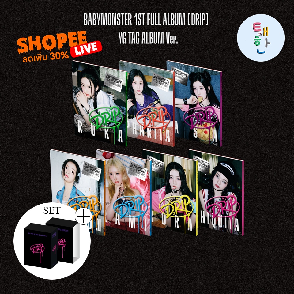 ส่งด่วน ส่งทันที [BABYMONSTER] อัลบั้ม 1st FULL Album [DRIP] (YG tag SET+BOX)