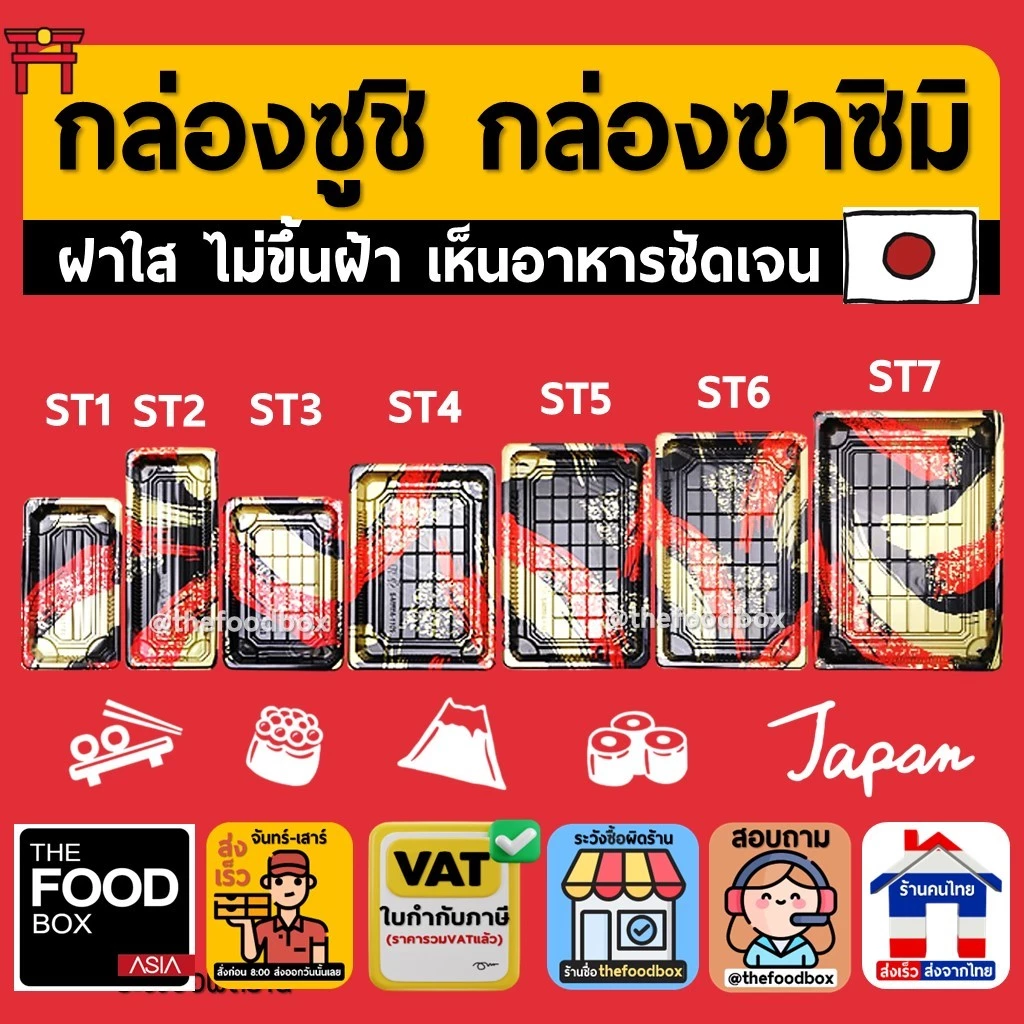 (พร้อมฝา50ชุด) กล่องซูชิ ถาดซูชิ อาหารญี่ปุ่น TakeAway ถาดใส่เนื้อ Sashimi ถาดซาซิมิ ถาดแซลม่อน Salmon thefoodbox