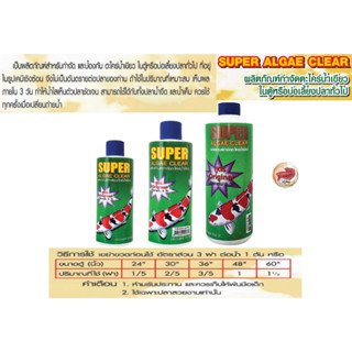 Monitor Super Algae Clear กำจัดตะไคร่น้ำเขียว มี 3 ขนาด 120m…