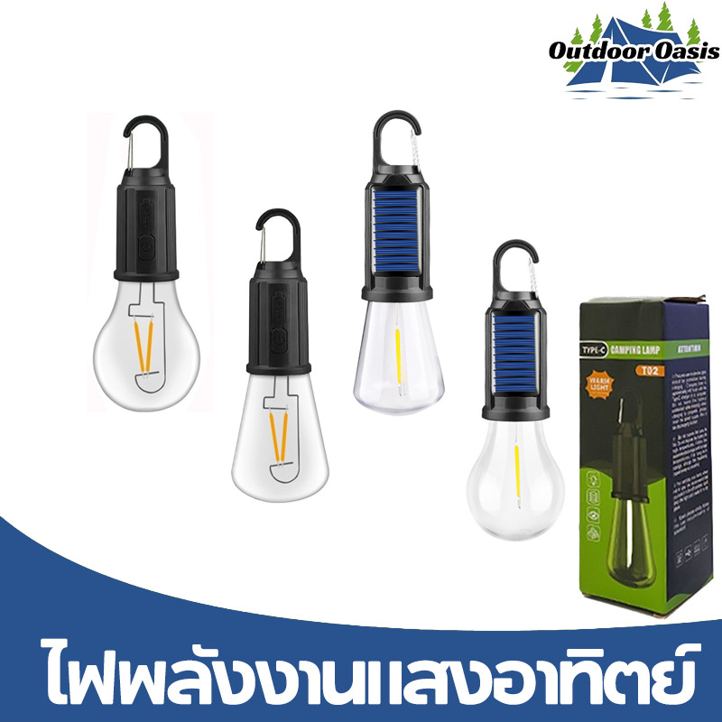Outdoor Oasis ไฟแคมป์ปิ้ง ไฟพลังงานแสงอาทิตย์ โคมไฟเต้นท์ ตะเกียง ทรงซาลาเปา แสง LED ปรับระดับได้ แข็งแรง ทนทาน ชาร์จUSB