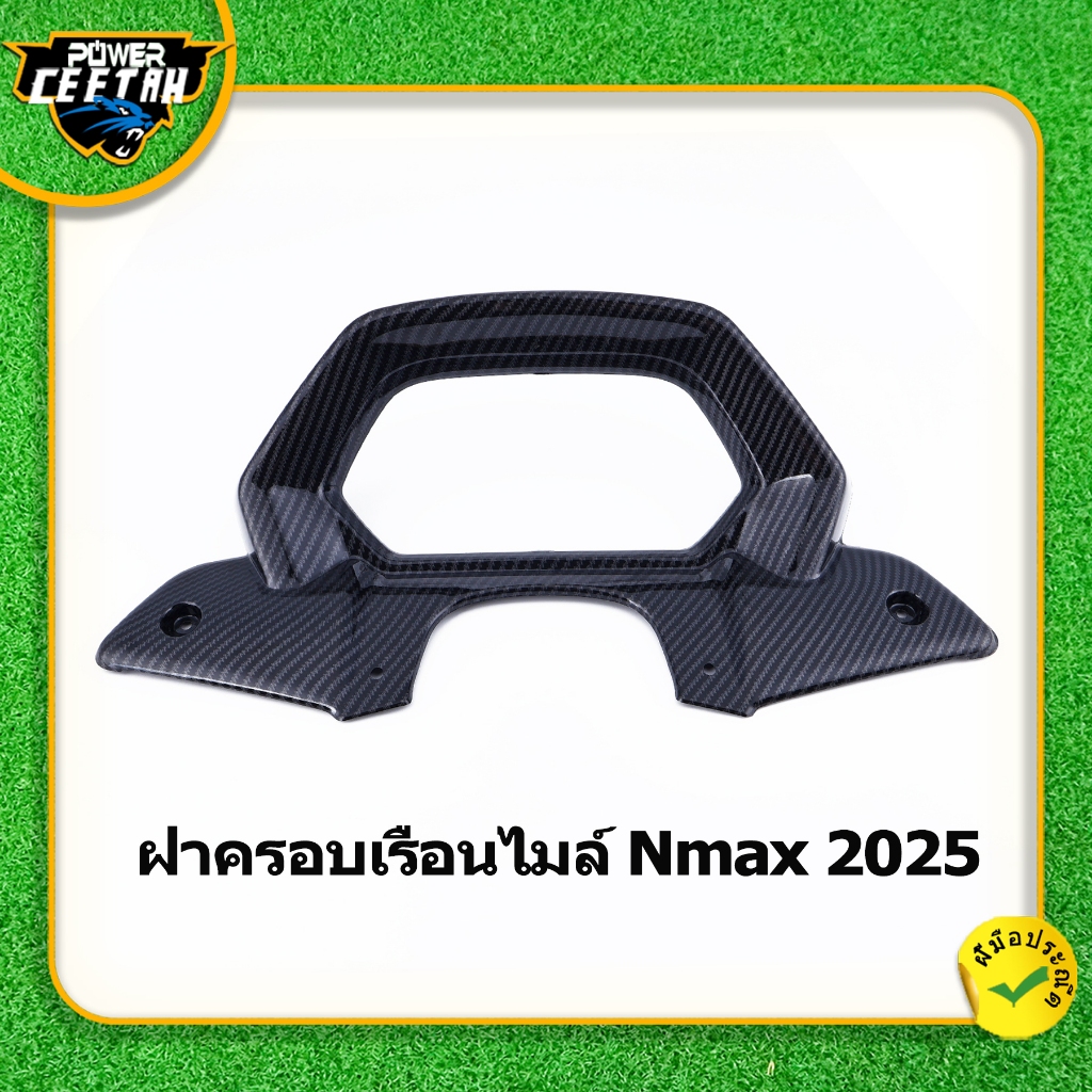 ฝาครอบเรือนไมล์ Nmax  ปี2025 ใหม่สุด สีเคฟล่า สีสวย พร้อมใช้งาน งานดี พร้อมส่ง