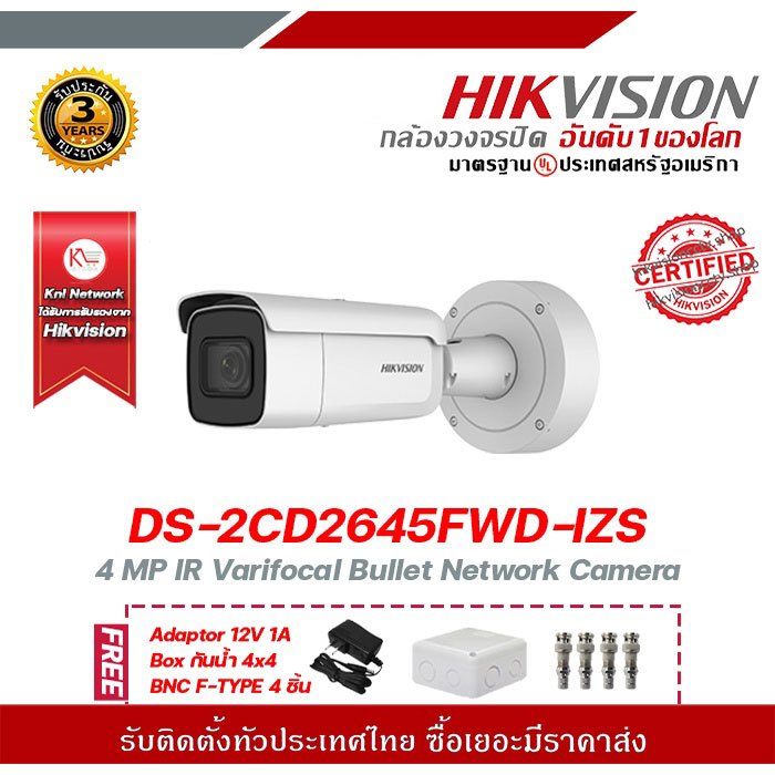 HIKVISION DS-2CD2645FWD-IZS 4 mp กล้องวงจรปิดความละเอียด 4 MP