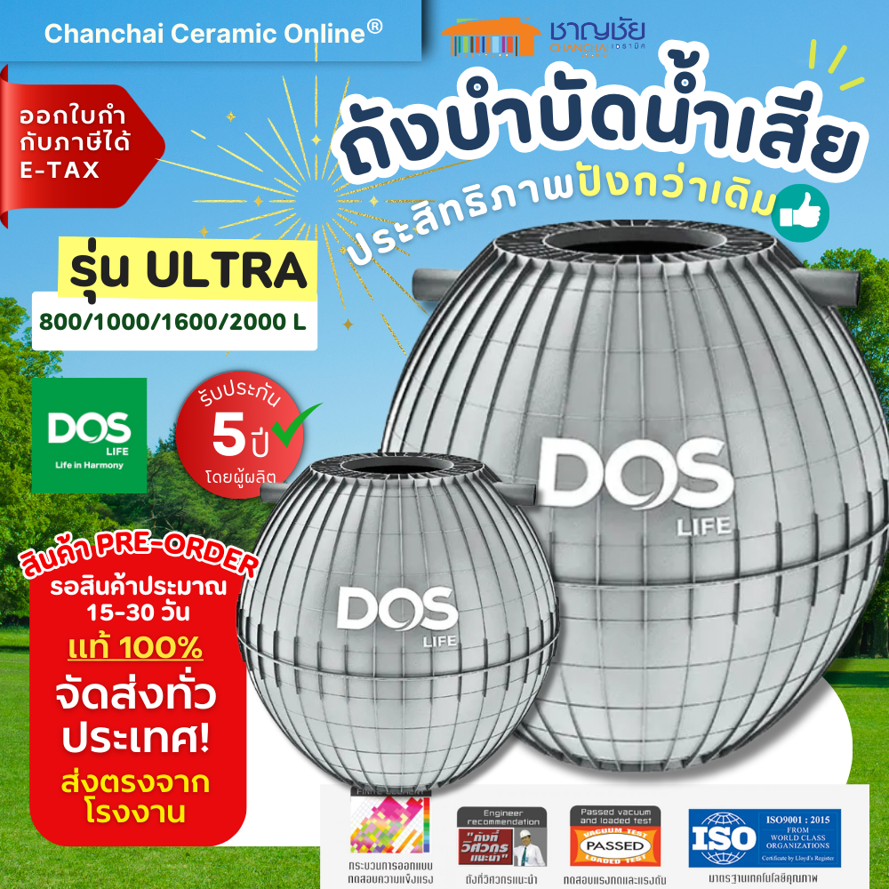 [🔥ส่งฟรี] ถังบำบัดน้ำเสีย DOS ULTRA  ขนาด 800 ลิตร 1000 ลิตร 1600 ลิตร 2000 ลิตร
