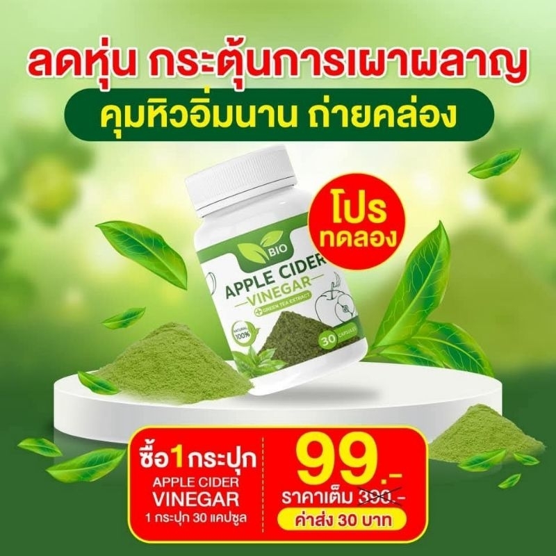 ชาเขียวพลัสลดน้ำหนักกระชับหุ่น1กระปุก30แคปซูลของแท้100%