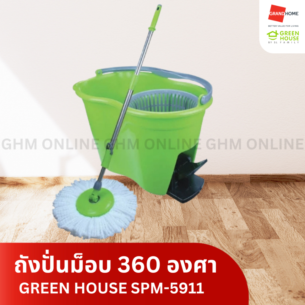 GREEN HOUSE ถังปั่นม็อบ 360 องศา รุ่น SPM-5911 - GRANDHOMEMART