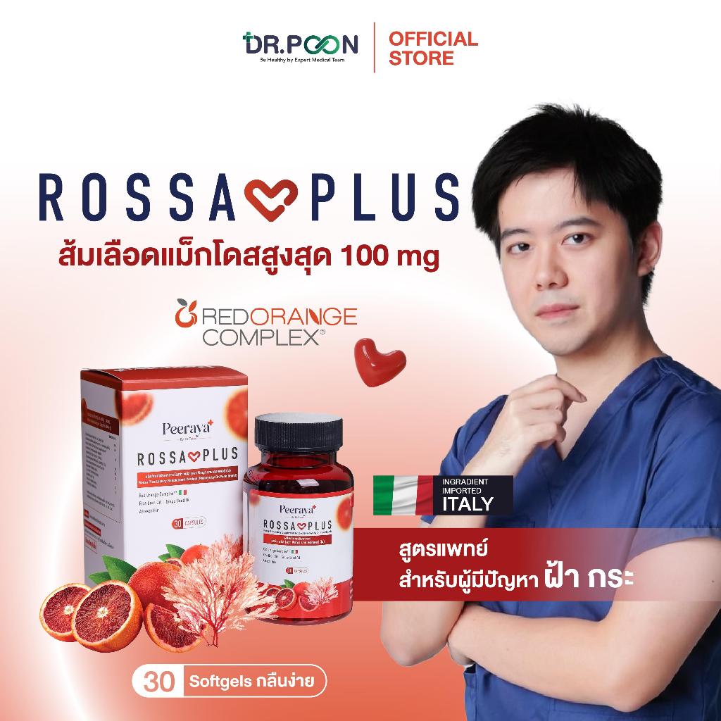 [สูตรแพทย์] วิตามินผิว Rossa Plus อาหารเสริม ฝ้า กระ อ่อนวัย Red Orange Complex 100mg + Astaxanthin