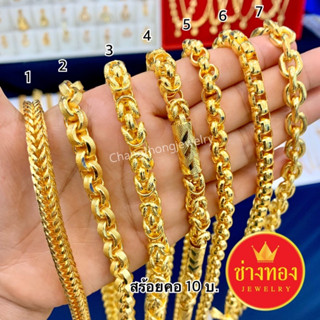 ทองปลอมเหมือนเเท้❗️สร้อยคอ10บาท ใส่แทนทองจริงได้เลย ไม่ลอกไม…