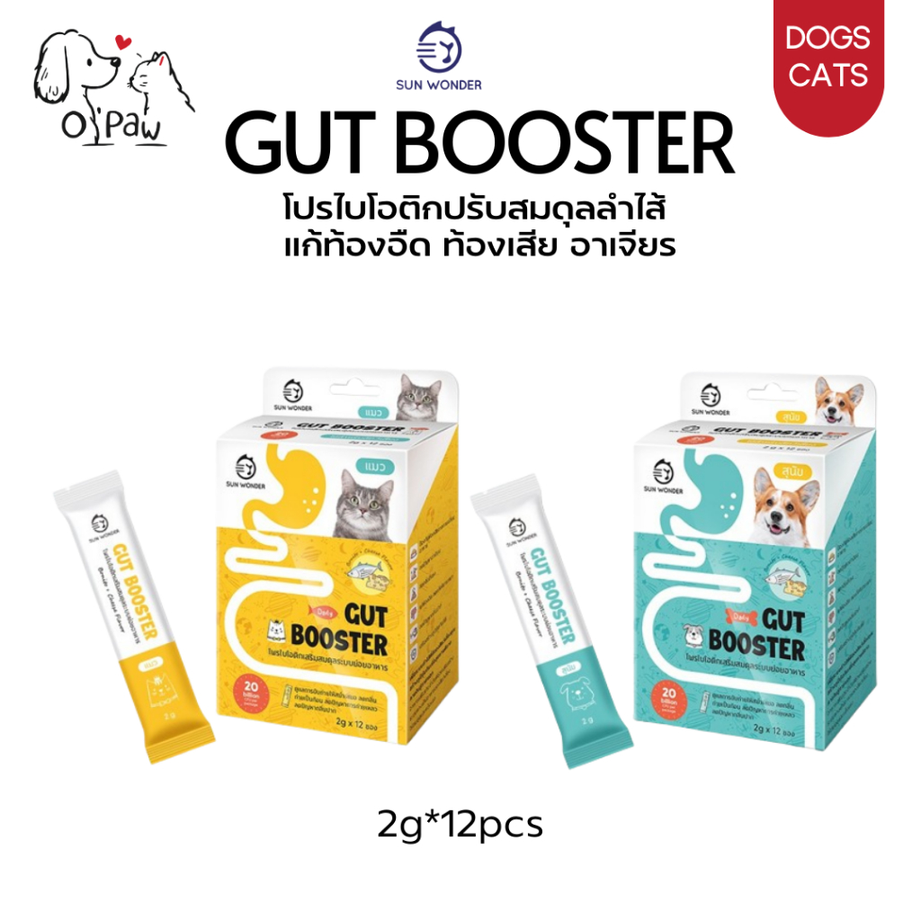 Sun Wonder Gut Booster โพรไบโอติกสำหรับสุนัขและแมว ปรับสมดุลลำไส้ แก้ท้องอืด ท้องเสีย อาเจียร