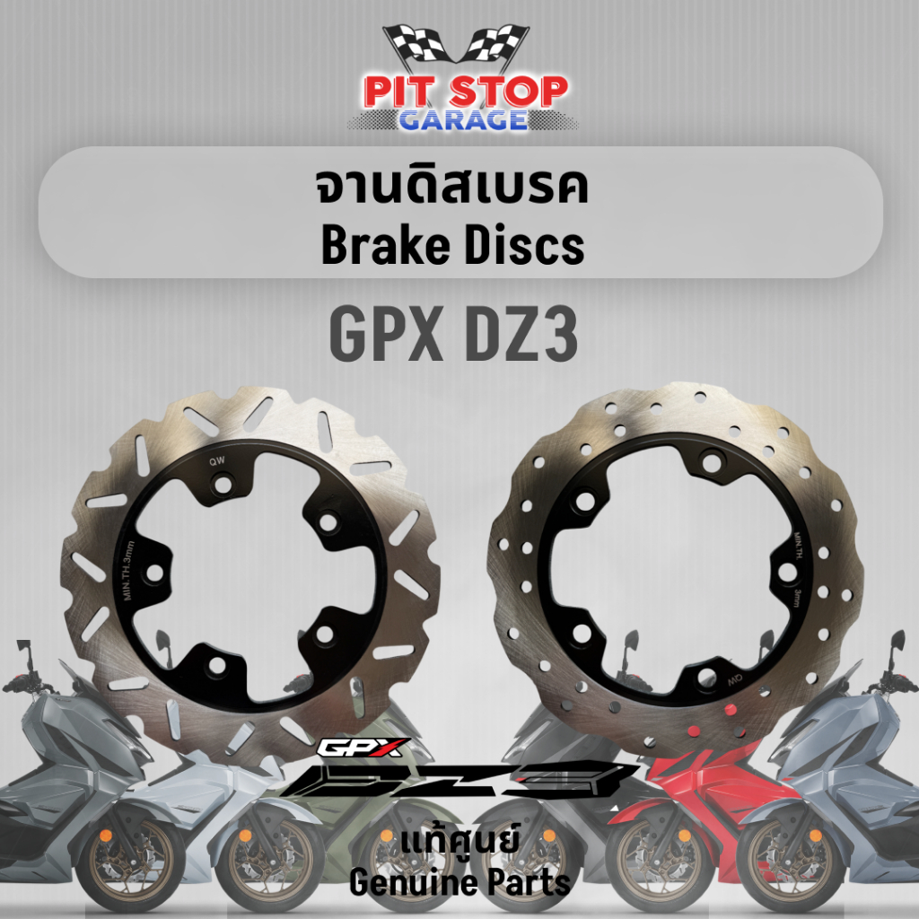 จานดิสเบรค GPX DZ3 Front Rear Brake Disk (ปี 2024 ถึง ปี 2025) GPX อะไหล่แท้ศุนย์