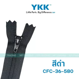 (โหล) YKK ซิปไนล่อน หัวล็อคอัตโนมัติ CFC-36 ขนาด 5 6 7 8 นิ้ว ซิปกางเกง สามารถออกใบกำกับภาษีได้