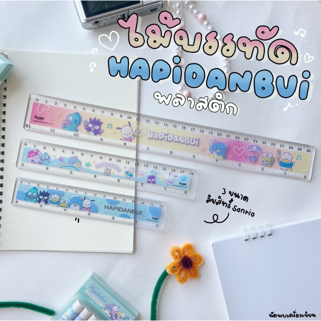 ไม้บรรทัดพลาสติก Hapidanbui Sanrio