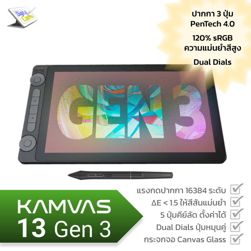 [ใหม่] HUION KAMVAS 13 Gen 3 จอวาดภาพ 13 นิ้ว สี 120% sRGB ปากกา PenTech 4.0 กับ 5 ปุ่มคีย์ลัด และ 2