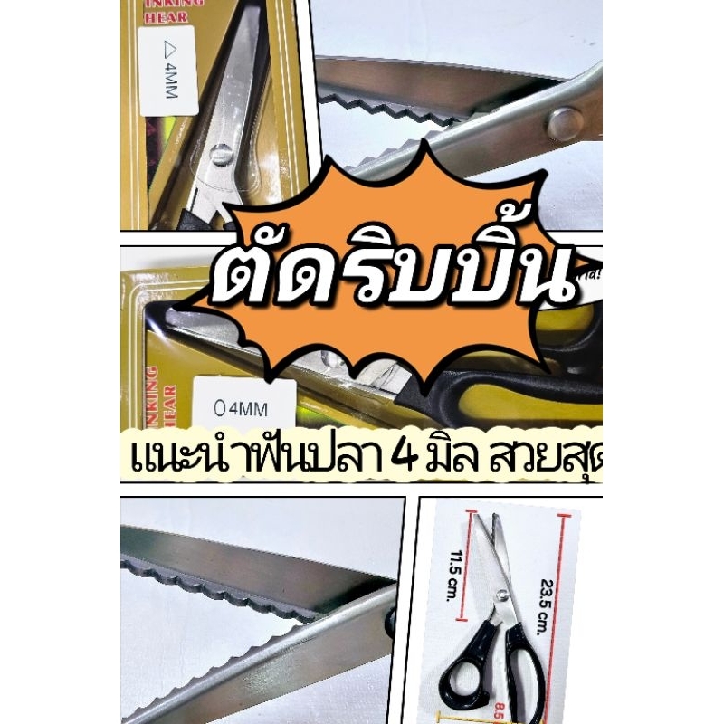กรรไกรซิกแซก    กรรไกรตัดริบบิ้น ราคา ถูกที่สุด ดีลบีเคเค แกลเลอรีภาพที่ 3