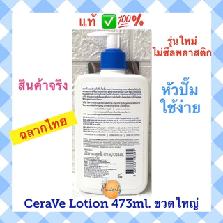 Masterly (ฉลากไทย)Exp.06-08/28 โค้ดลด25%-50% +โค้ดส่งฟรี โค้ดVDO แท้✅💯% CeraVe Lotion เซราวีโลชั่น CeraVe Lotion Refill