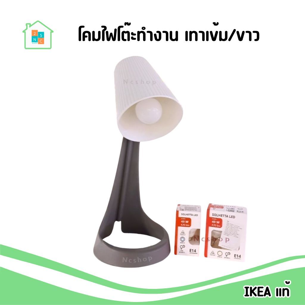 [IKEAแท้] พร้อมส่ง โคมไฟโต๊ะทำงาน SVALLET พร้อมส่ง