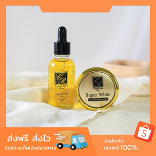 คู่จิ้นซุปเปอร์ไวท์ 15g คริสตันออร่าสกิน ซุปเปอร์ไวท์