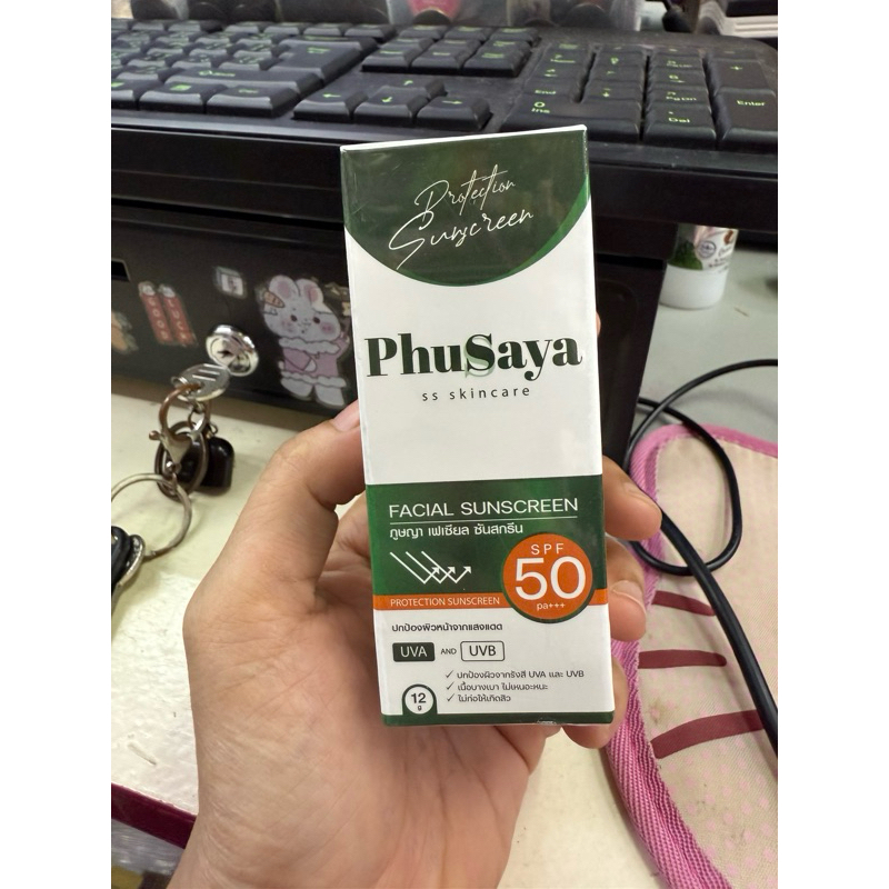 กันแดดภูษญาเฟเซียนซันสกรีน