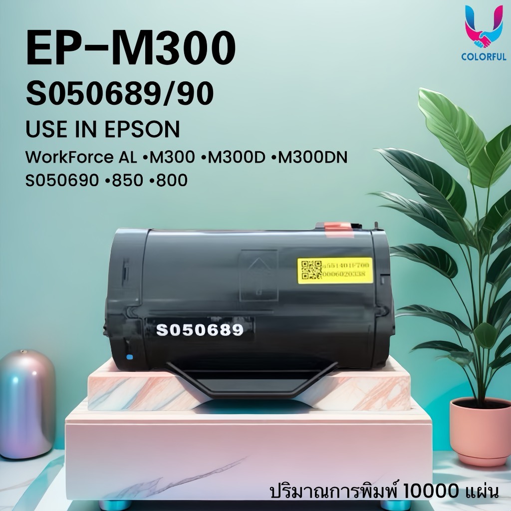ตลับหมึกเทียบเท่า EPSON M300/ M300XL/ 300/ 300XL/ 300X/ EP300 For EPSON AL-M300/M300D/M300DN/0690
