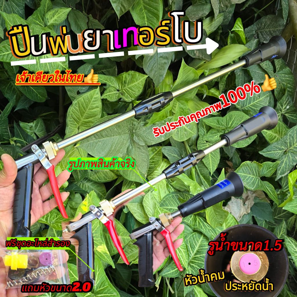 ปืนพ่นยาหัวเทอร์โบ ทำงานด้วยไกรเร่ง แรงมาก (แถมชุดอะไหล่สำรองหัวขนาด2.0)