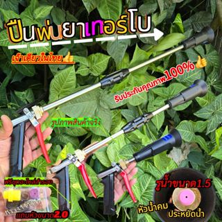 ปืนพ่นยาหัวเทอร์โบ ทำงานด้วยไกรเร่ง แรงมาก (แถมชุดอะไหล่สำรอ…
