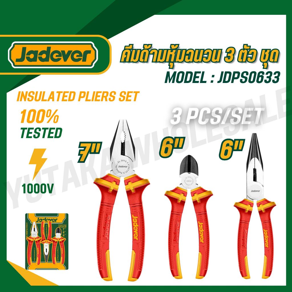 JADEVER คีมด้ามหุ้มฉนวน 3ตัว/ชุด 7,6,6 นิ้ว รุ่น JDPS0633 (insulated pliers set)
