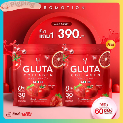 [ 1 แถม 1 ]  ผลิตภัณฑ์เสริมอาหาร T GLUTA คอลลาเจน เพื่อผิวของคุณ ( 1 ห่อ 30 ซอง )