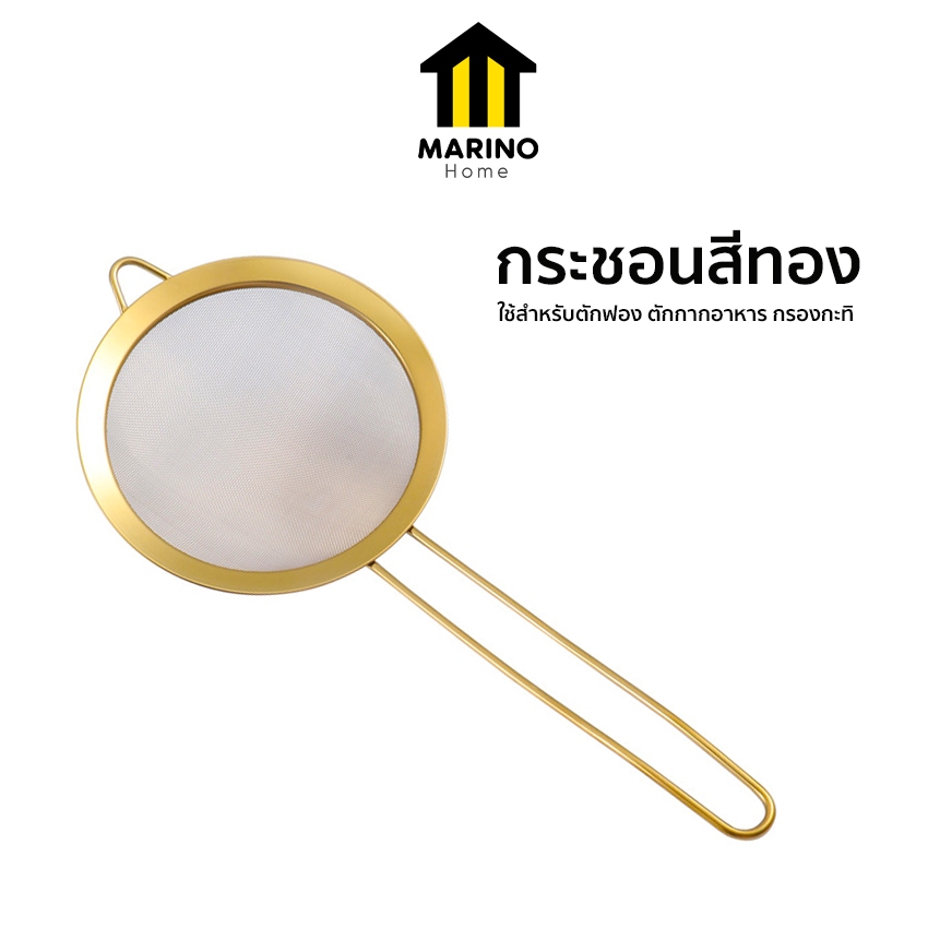 Marino Home กระชอนตักฟอง กระชอนกรองอาหาร ทองเหลือง No.Y2238