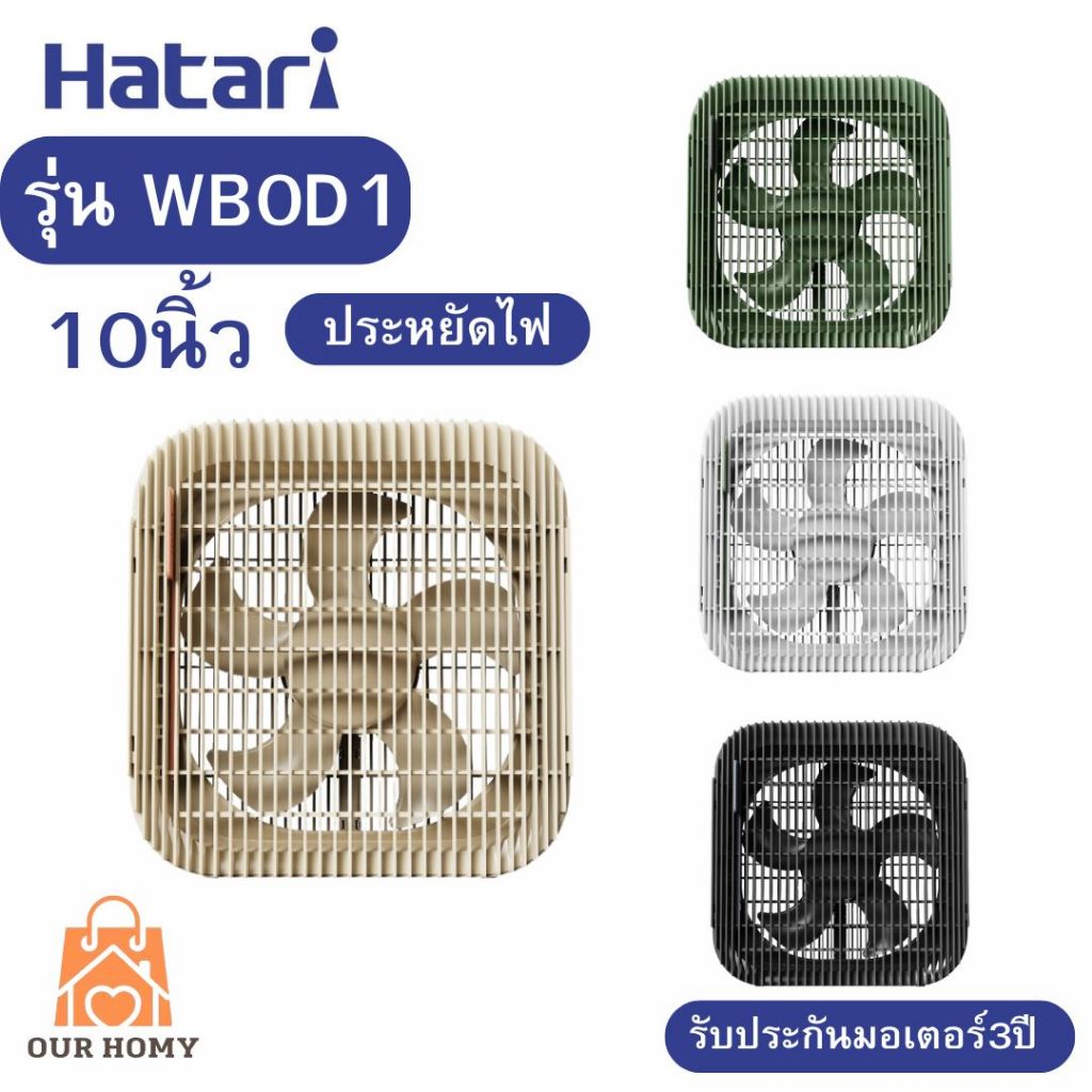 HATARI พัดลมตั้งโต๊ะ Wind Box 10 นิ้ว รุ่น WB10D1