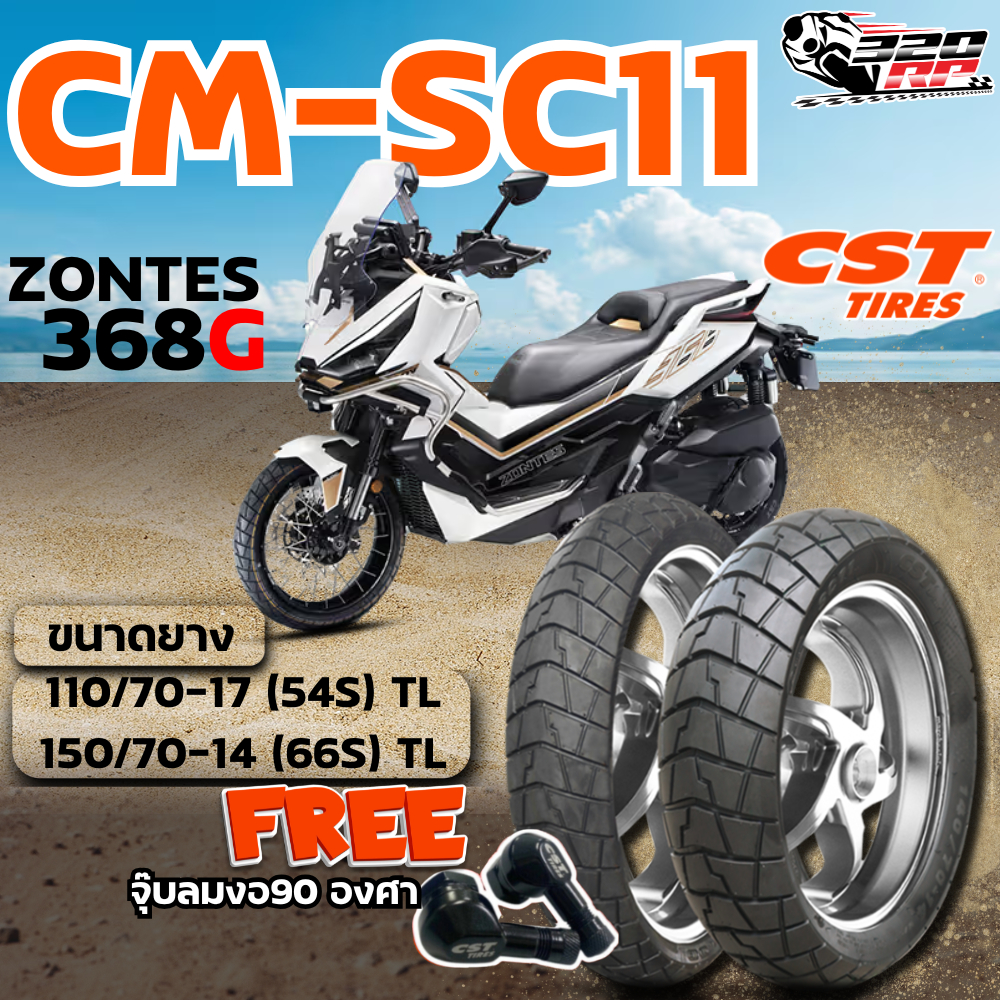 ยางรถมอเตอร์ไซค์ CST TIRES CM-SC11 สำหรับ ZONTES 368G ส่งด่วน