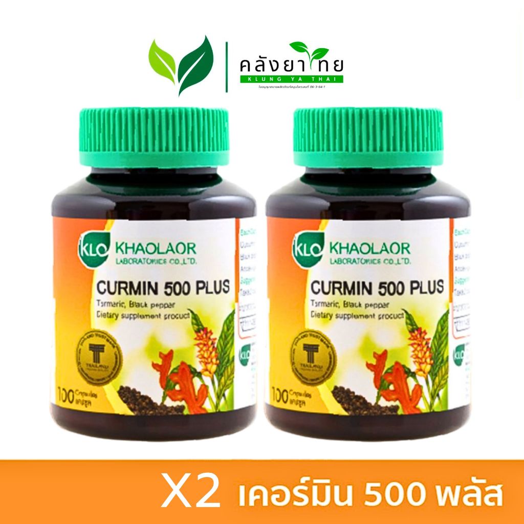 Set คู่ x 2 Khaolaor ขาวละออ Curmin 500 Plus เคอร์มิน 500 พลัส ขมิ้นชันผสมพริกไทยดำ 100 แคปซูล/ขวด