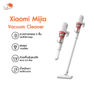 Xiaomi Mijia Wireless Vacuum Cleaner 2 Lite เครื่องดูดฝุ่นไร้สาย เครื่องดูดฝุ่นแบบด้ามจับ แรงดูด 16000Pa